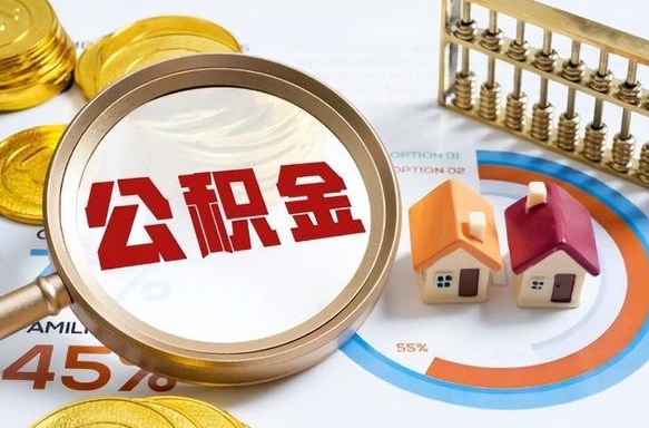 江西住房公积金封存怎样取出来（公积金封存怎么取出来?）